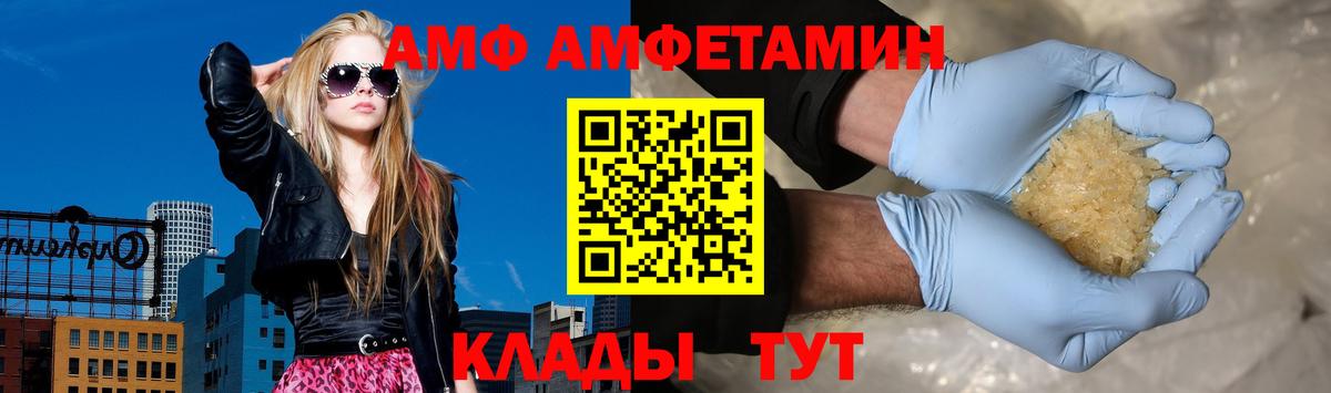 Братск  Amphetamine VHQ  Вход с VPN 