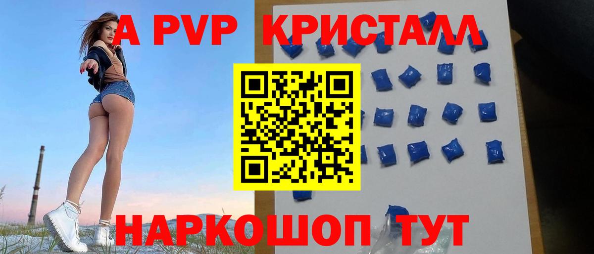 APVP СК  Alpha PVP  Братск  Альфа ПВП СК  Вход с VPN  APVP кристаллы 