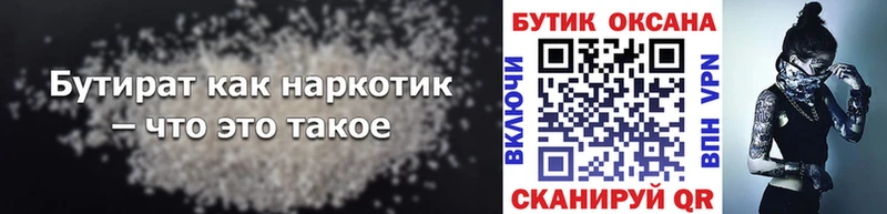 Бутират бутик  Братск 