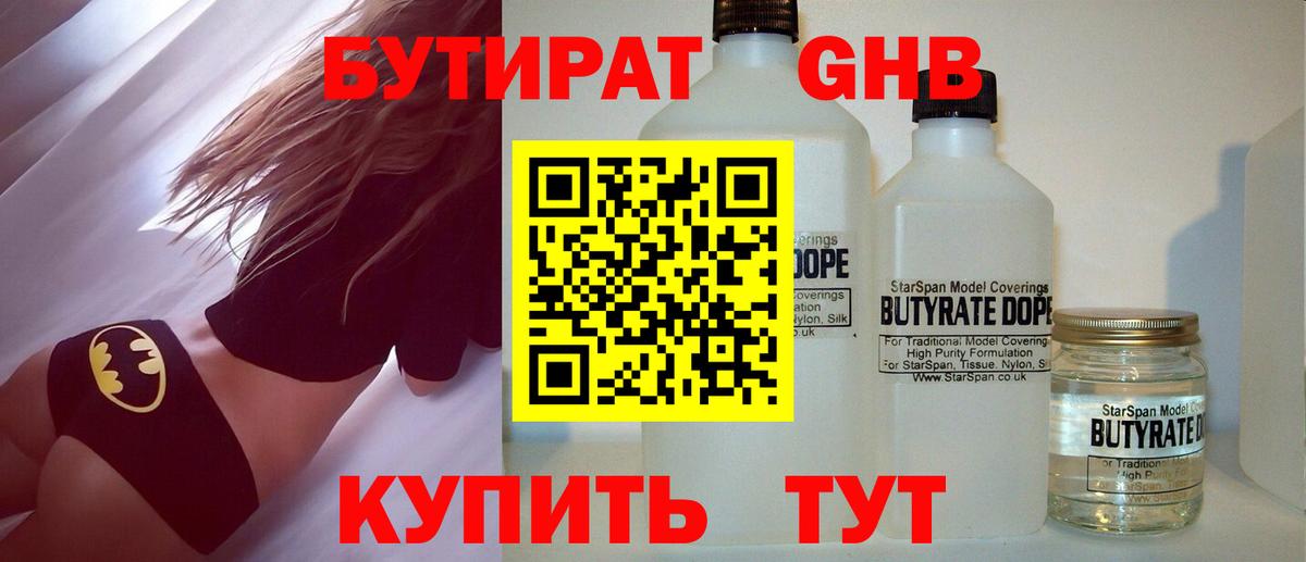Бутират  Братск  БУТИРАТ 99% 
