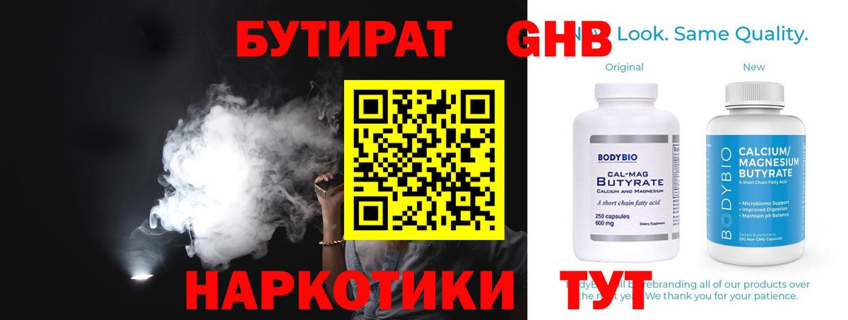 Бутират оксибутират  Вход с VPN  Братск 