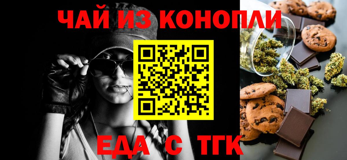 Братск  Cannafood конопля  Вход с VPN 