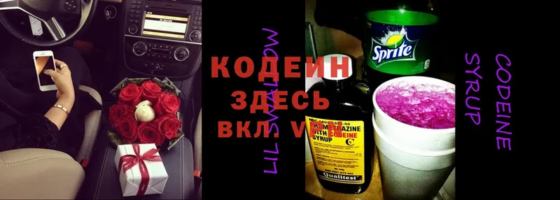 Кодеин Purple Drank  Братск 