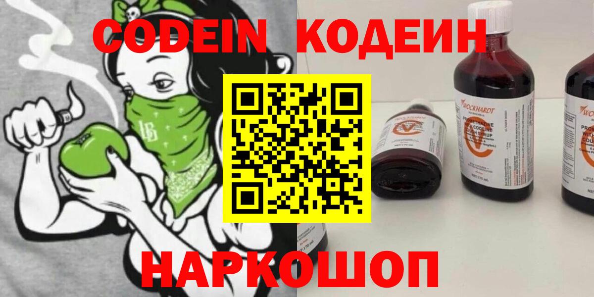 Кодеиновый сироп Lean Purple Drank Братск