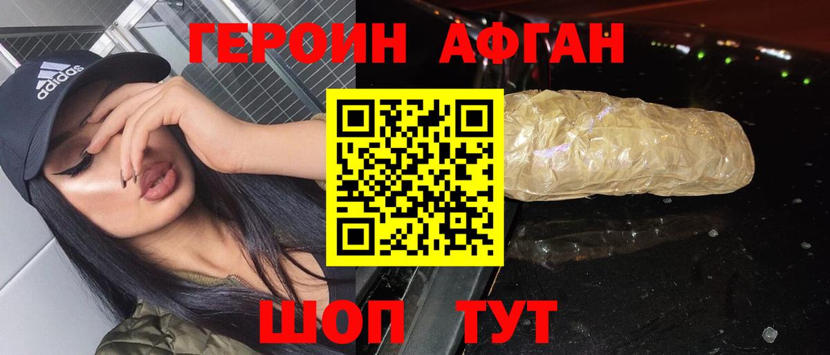 ГЕРОИН Heroin Братск