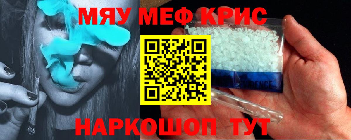 Меф мяу мяу кристаллы Братск