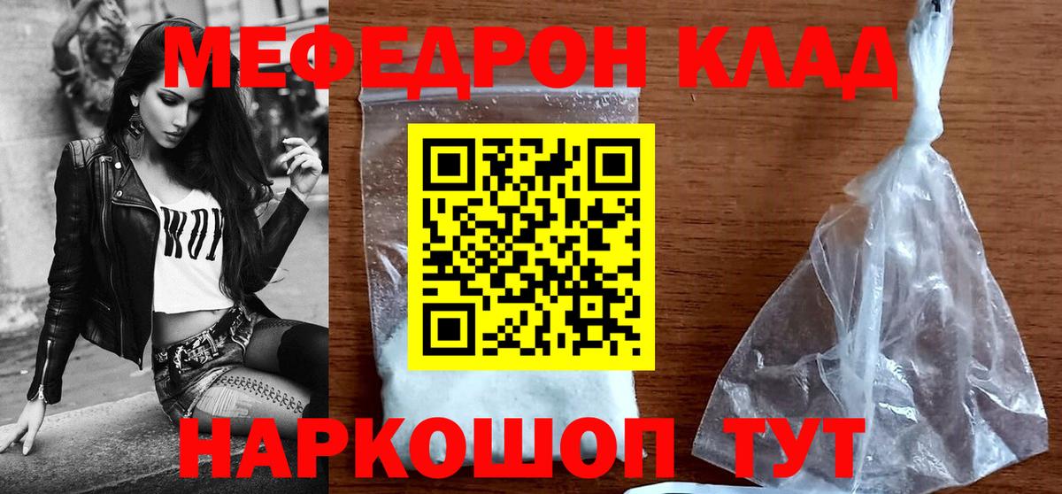 Меф мяу мяу  Братск