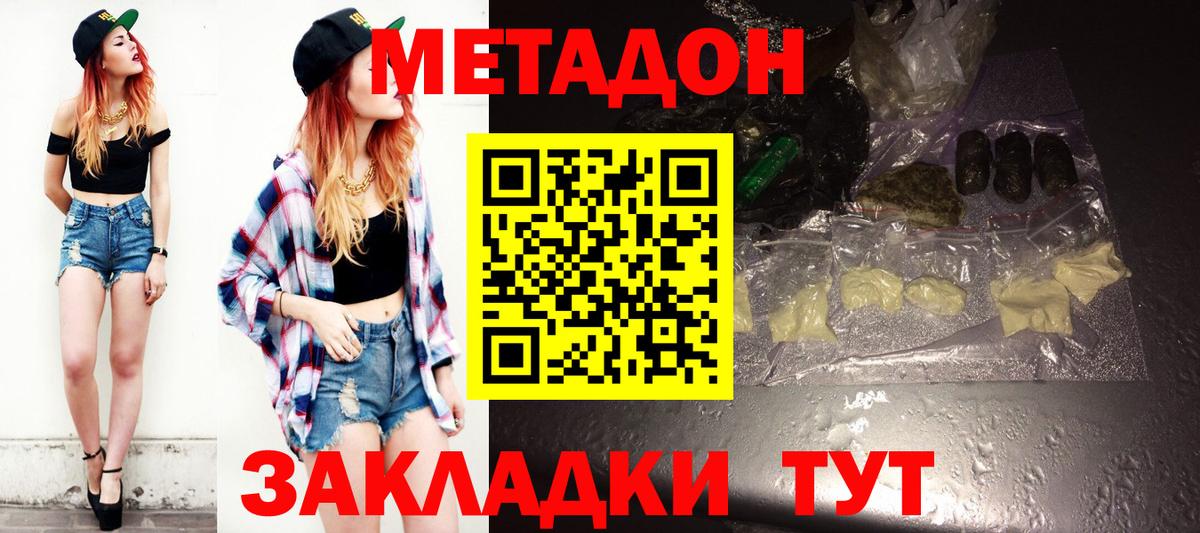 Метадон мёд Братск