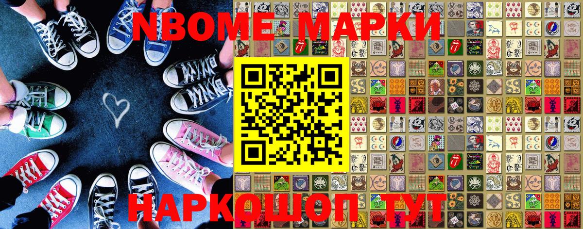 Наркотические марки 1,8мг Братск